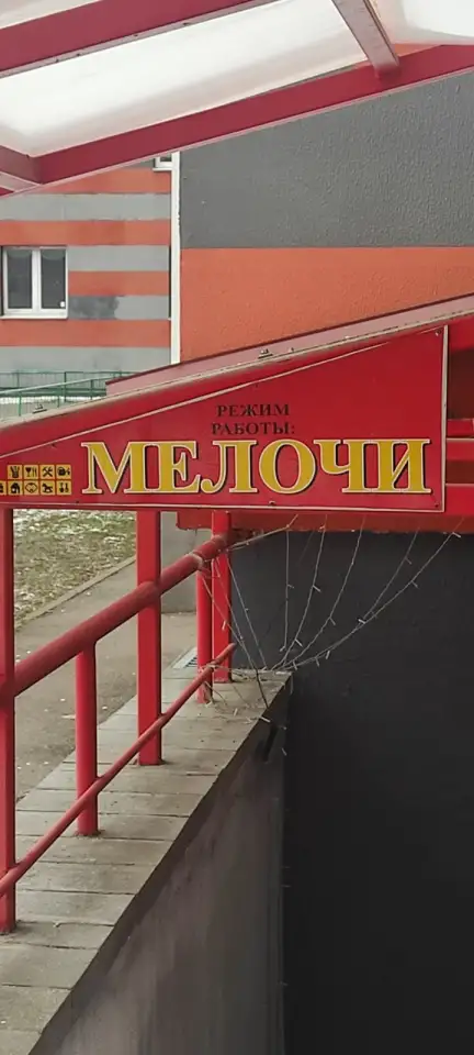 Продам действующий магазин, фотография 2