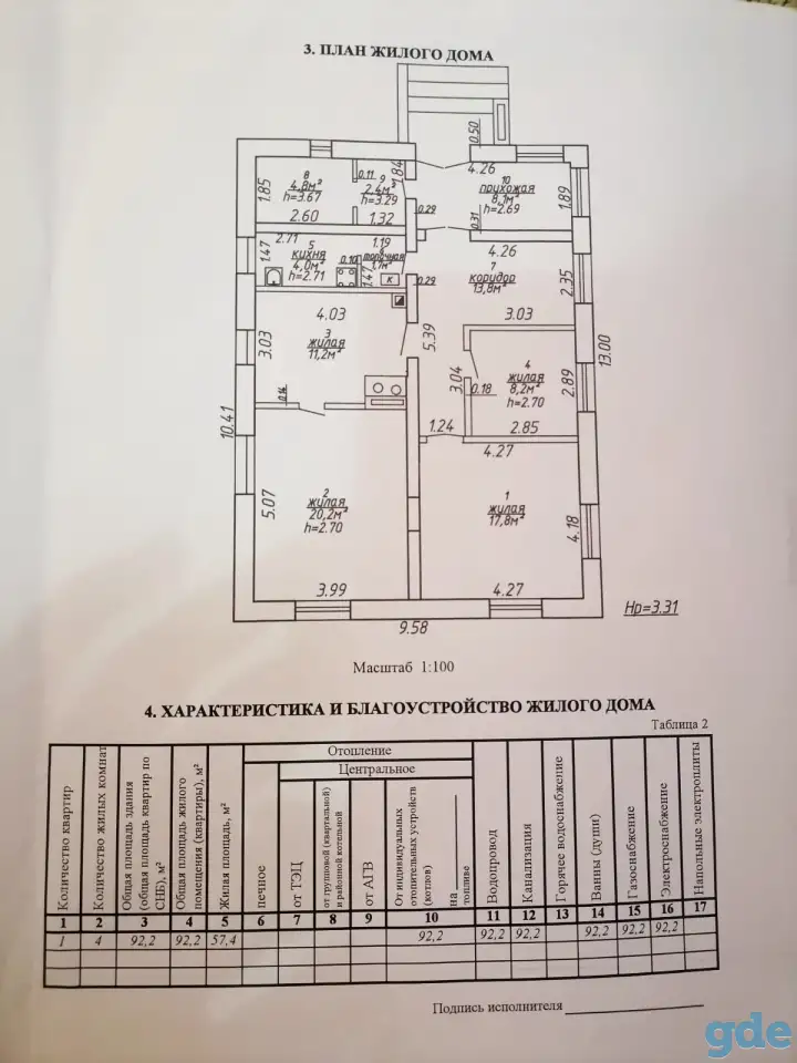 Продается дом, ул.Первомайская, д.1, фотография 6