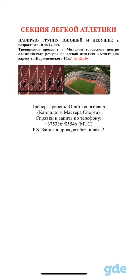 Секция Легкой Атлетики, фотография 1