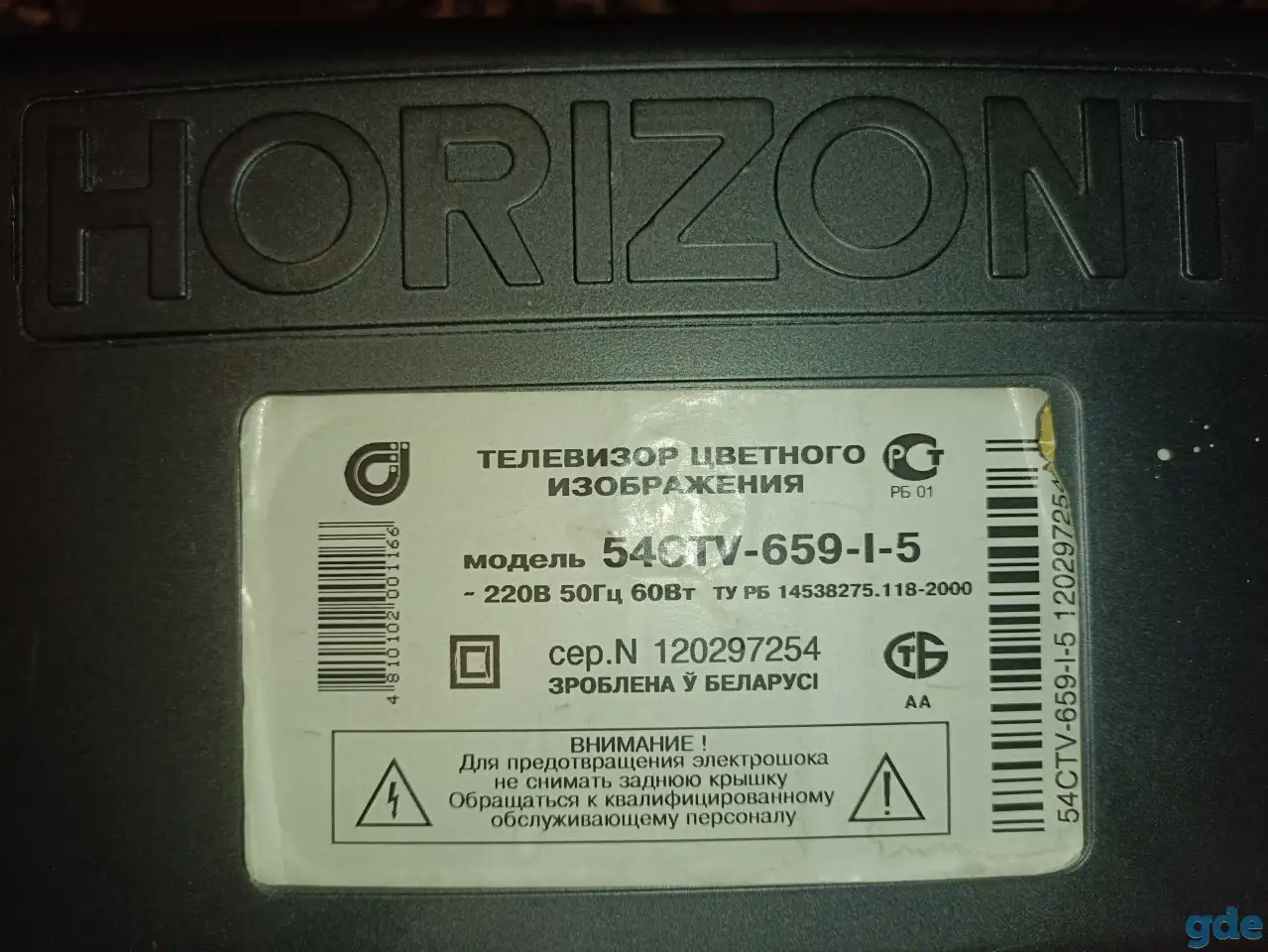 Телевизор Горизонт, фотография 2