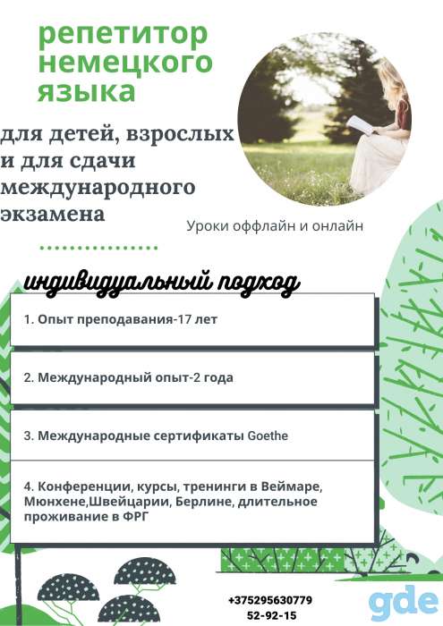 Репетитор английского и немецкого языка, фотография 2