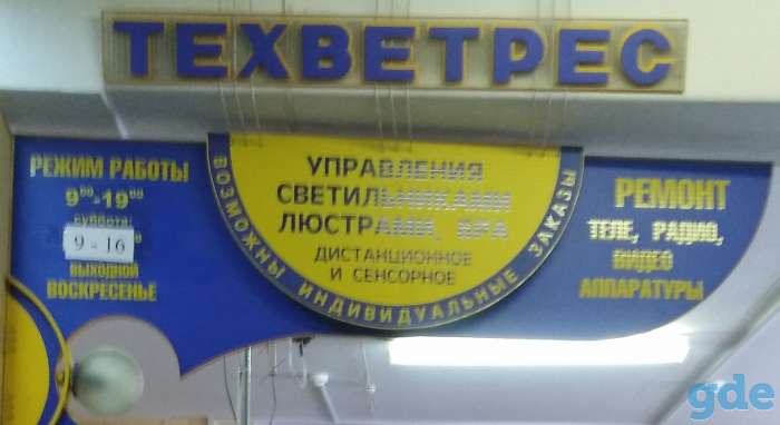 Теле видео радио мастерская, фотография 1