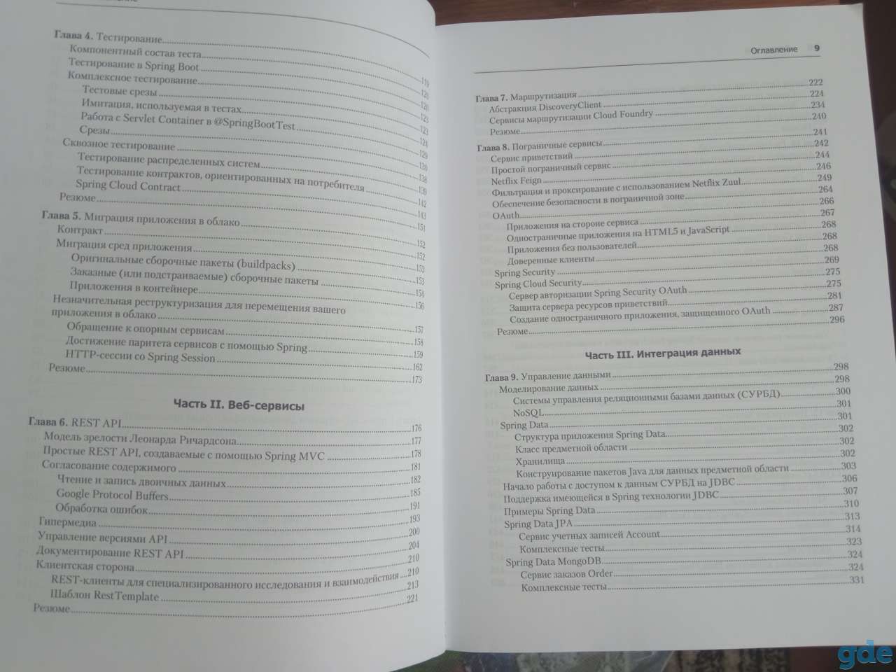 Java в облаке, фотография 2