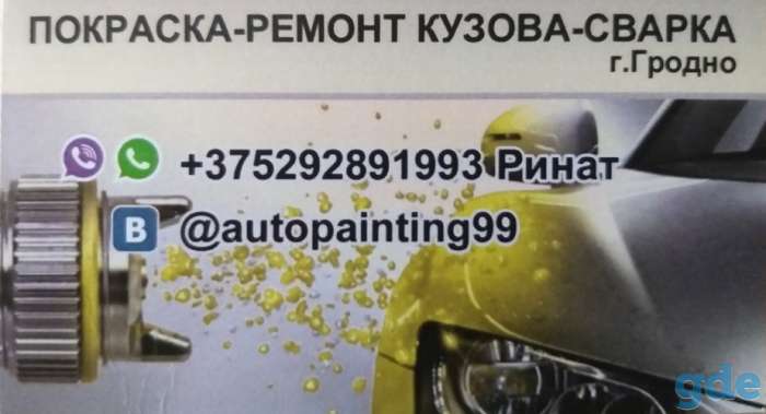 Авто покраска, фотография 1