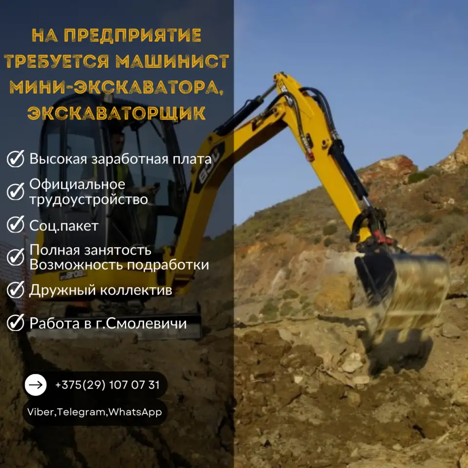 Требуется машинист мини-экскаватора, фотография 1