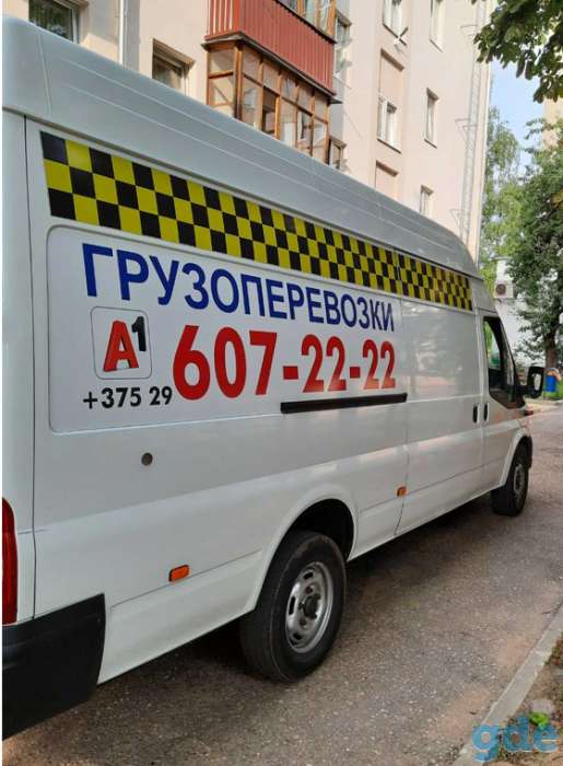 Грузоперевозки по Минску, Грузовое такси,Maxi, по РБ, РФ, РК и ЕС до 2т. Опытные грузчики. Без выходных. Низкие цены., фотография 2