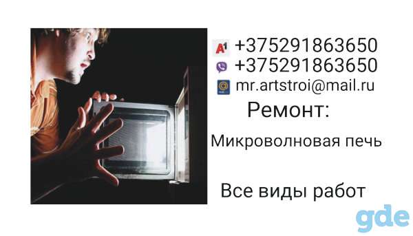 Ремонт Микроволновых печей. СВЧ, фотография 1