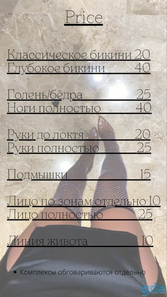Депиляция/ шугаринг / воск, фотография 2