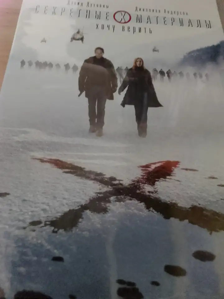 Ди-ви-ди диск Секретные материалы хочу верить, лицензия, фотография 3