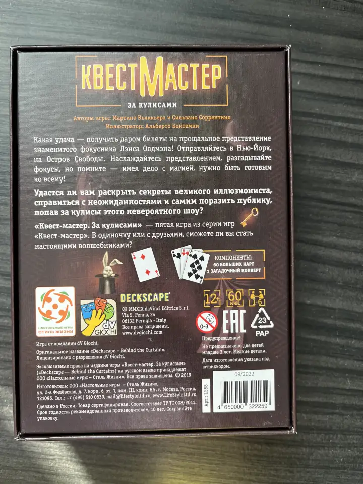 Настольная игра квестМастер за кулисами, фотография 3