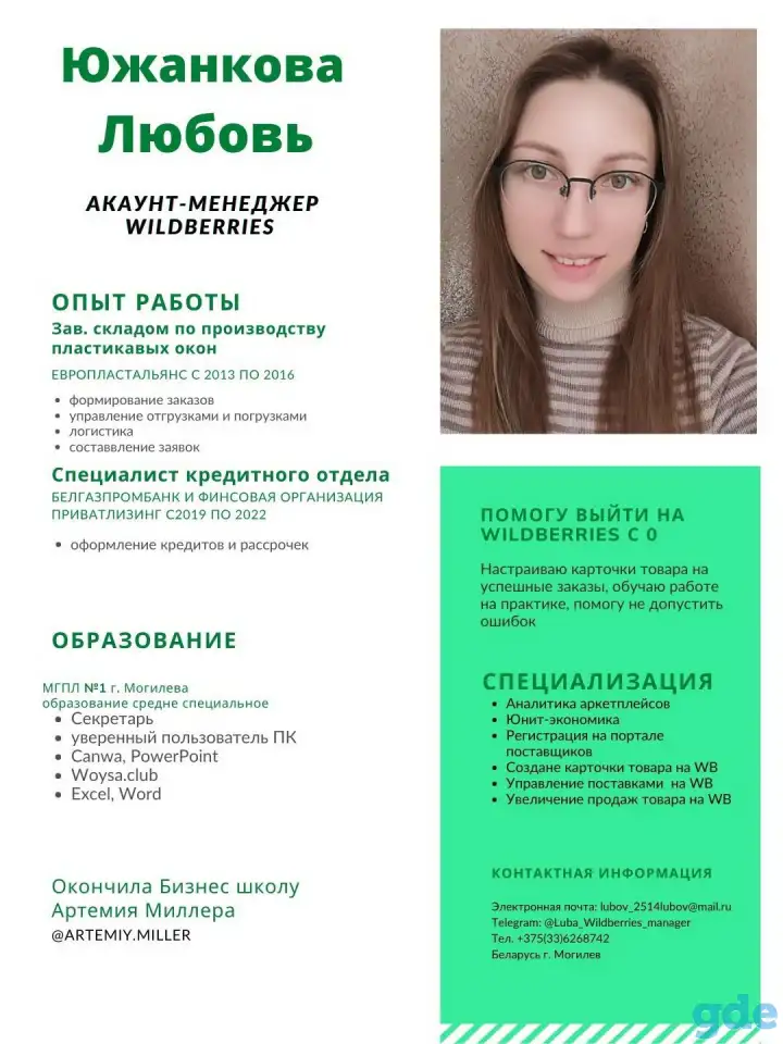 Акаунт менеджер маркетплейсов, фотография 1