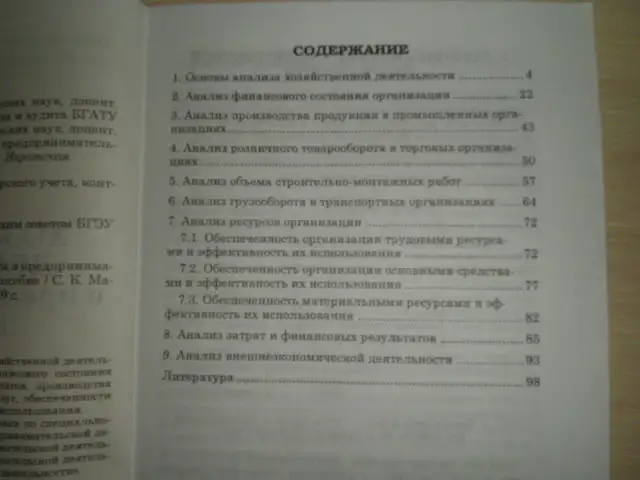 Продажа книги ----Анализ хозяйственной деятельности в предпринимательской деятельности, фотография 2
