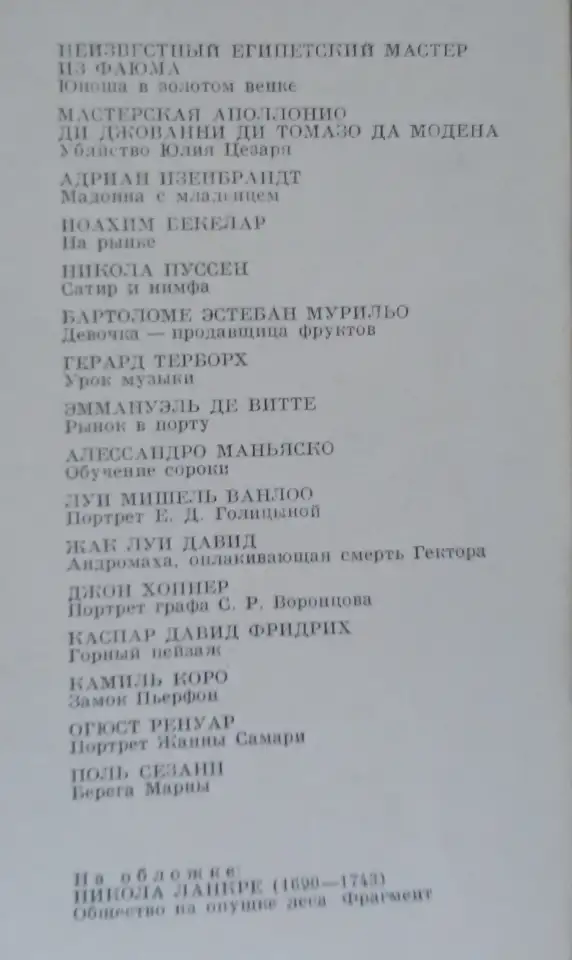Государственный музей изобразительных искусств имени А.С.Пушкина. Живопись, фотография 7