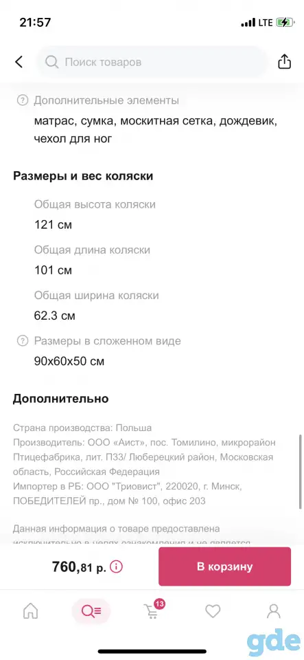 Детская коляска 2 в 1 Smile Line Serenade в хорошем состоянии, фотография 6