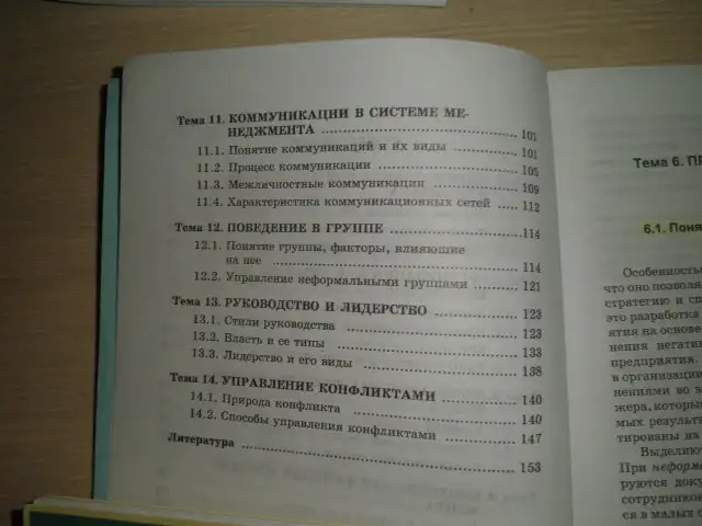 Продажа книг ---Менеджмент --автор БУТЕНЯ В.Е. часть 1 и часть 2, фотография 6
