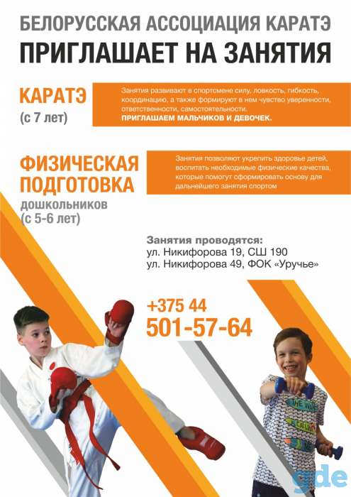 Приглашаем мальчиков и девочек на занятия по каратэ!!!!, фотография 1