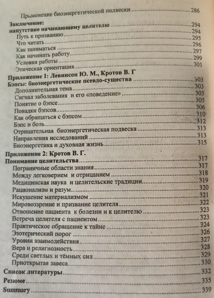 Целительство пути и возможности, фотография 7