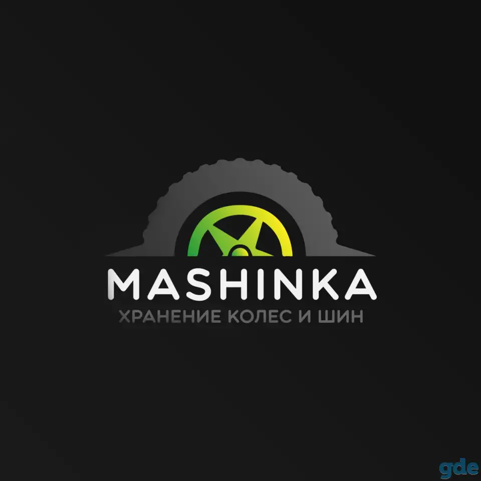 Сезонное хранение шин в Минске, фотография 1
