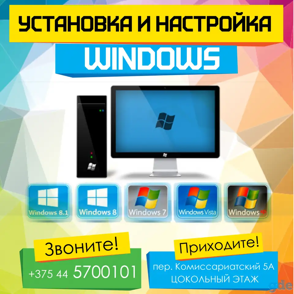 Установка Windows в Могилеве. Установка мультимедиа программ в Могилеве. Установка офисных программ. Установка игр., фотография 1