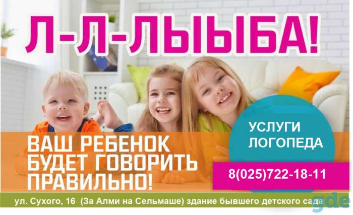 Логопед в Гомеле. Запуск речи малышам, фотография 1
