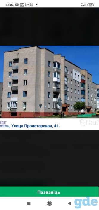 Квартира в Копыле продается, Пролетарская, 41, фотография 3