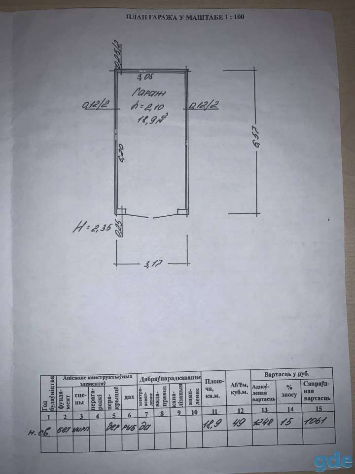 Продам гараж ул. Козлова, 27Б, Минск, фотография 6