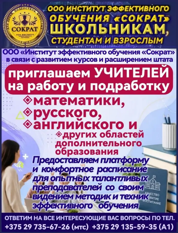 Приглашаем учителя (преподавателя) Гродно, фотография 1