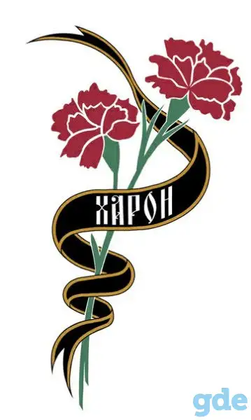 Организация похорон, фотография 3