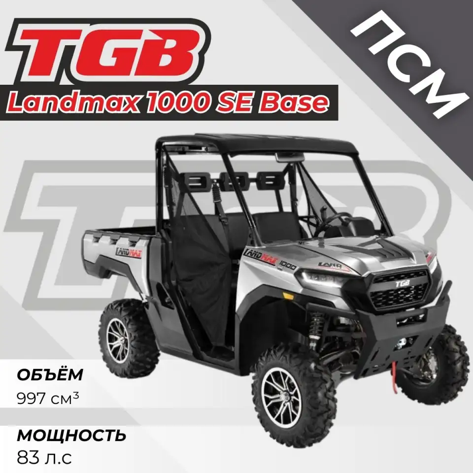Багги TGB Landmax 1000 SE Base, фотография 1