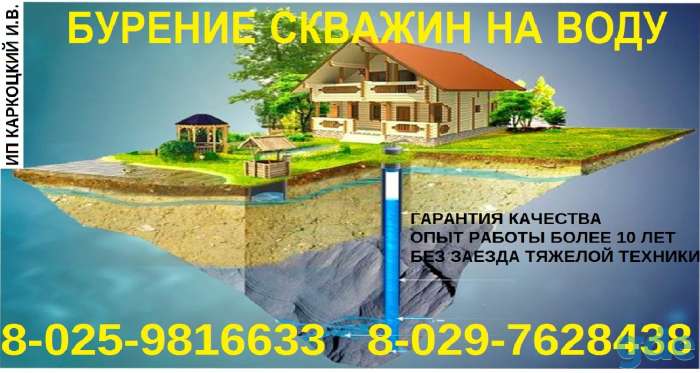 Бурение скважин на воду. вилейка., фотография 1