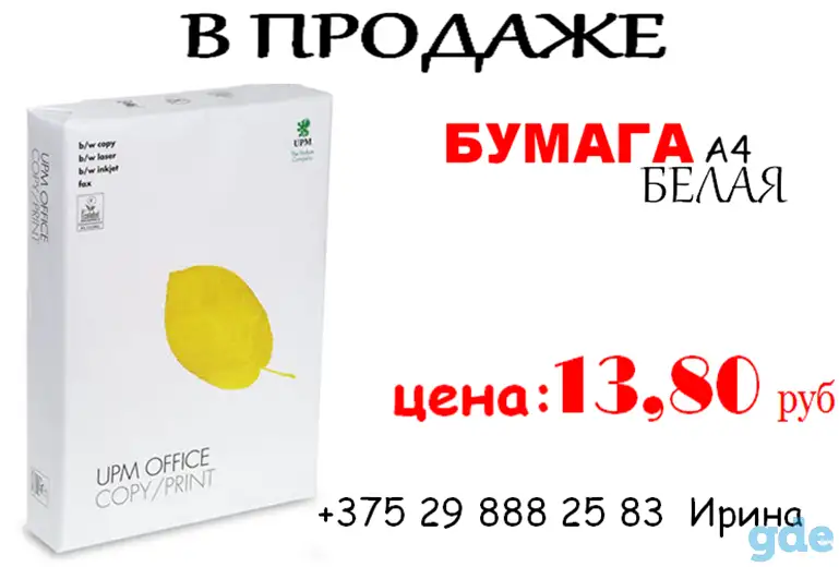 Бумага А4, фотография 1