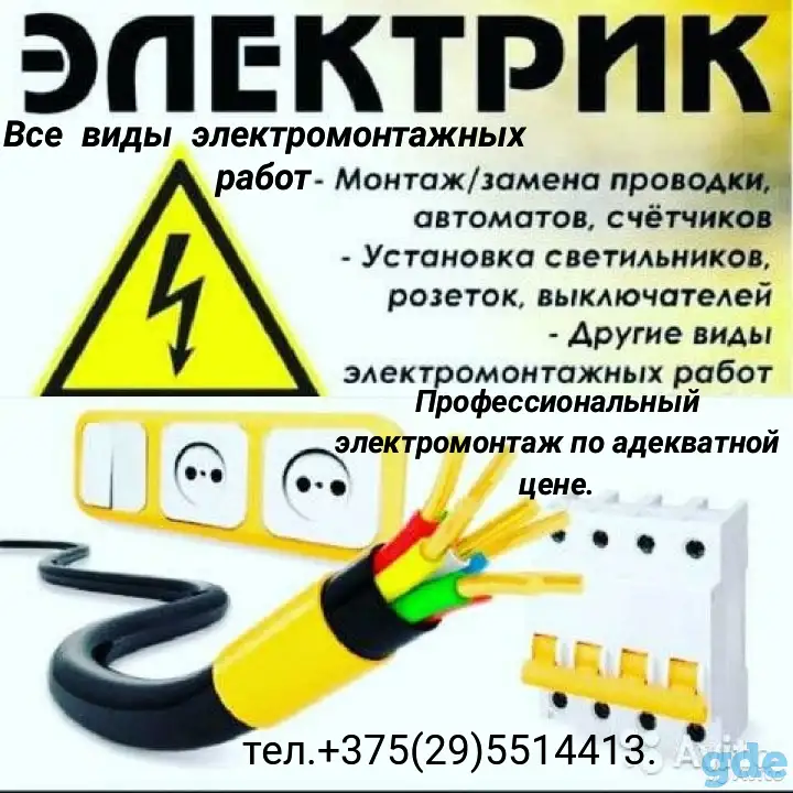 Все виды электромонтажных работ., фотография 1