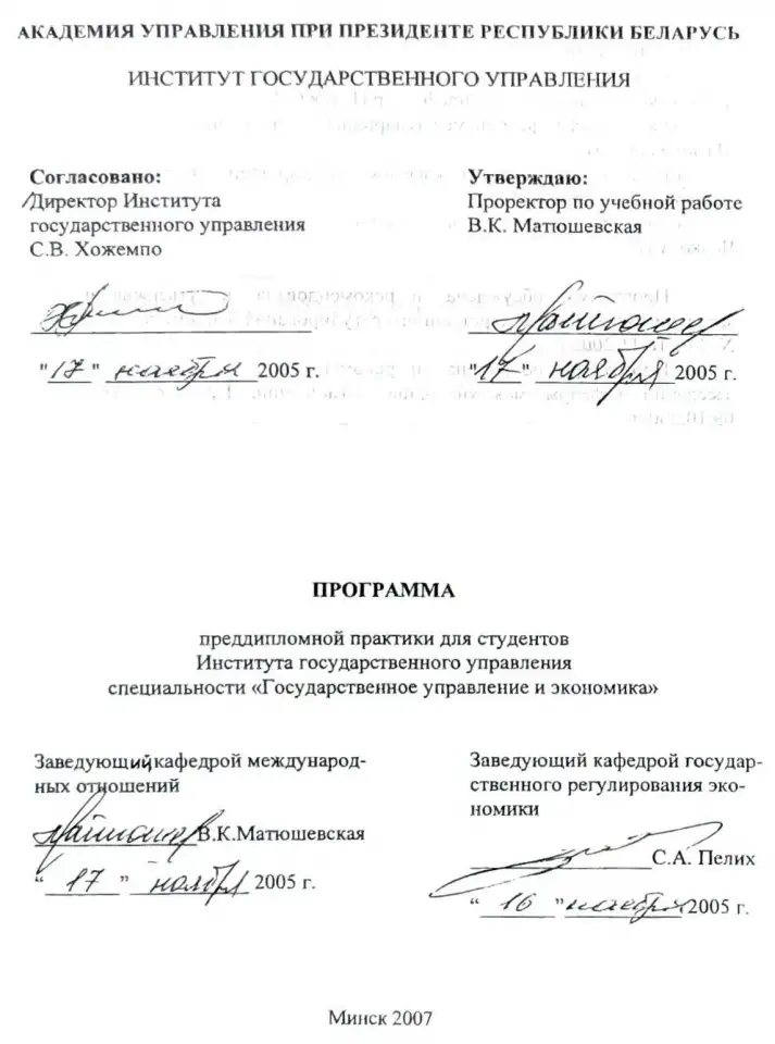 Программа практики Института гос-управления, фотография 6