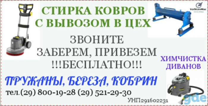Стирка ковров и химчистка мягкой мебели., фотография 1