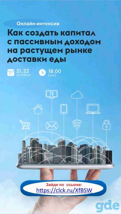 Онлай-интенсив: Как заработать НА ИНВЕСТИЦИОННЫХ ТРЕНДАХ ПО ДОСТАВКЕ ЕДЫ, фотография 1