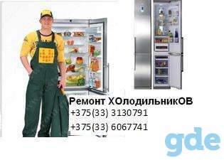 Ремонт холодильников и морозильников, фотография 1
