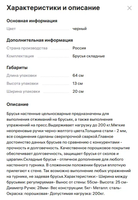 Продам собранные настенные спортивные брусья в отличном состоянии, фотография 2