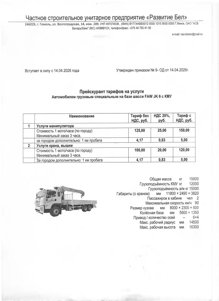 Аренда спецтехники, фотография 1