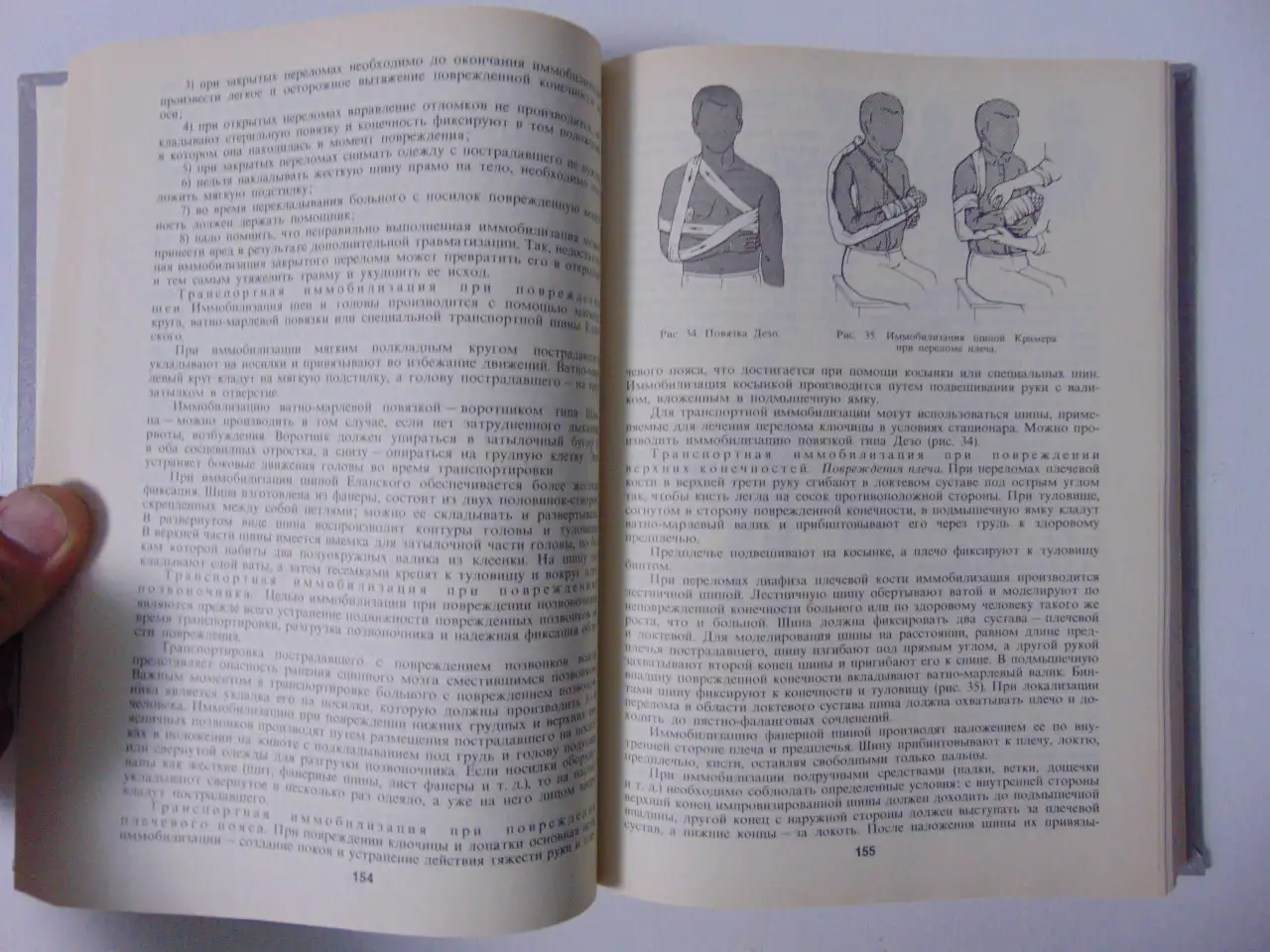 Руководство для врачей скорой помощи, фотография 9
