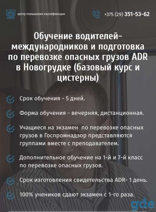 Подготовка водителей по перевозке опасных грузов и курсы по международным перевозкам грузов, фотография 1