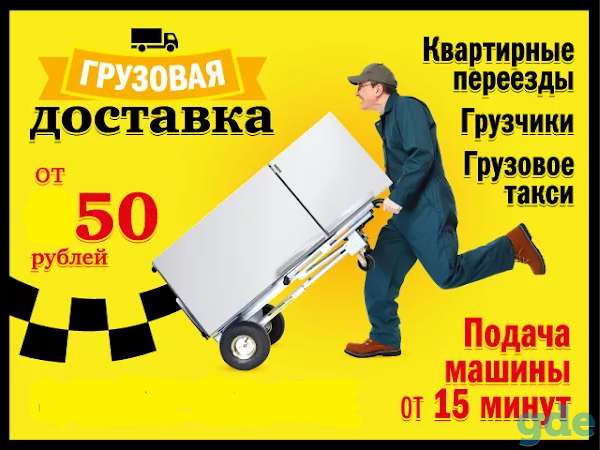 Грузоперевозки по Минску, Грузовое такси,Maxi, по РБ, РФ, РК и ЕС до 2т. Опытные грузчики. Без выходных. Низкие цены., фотография 3