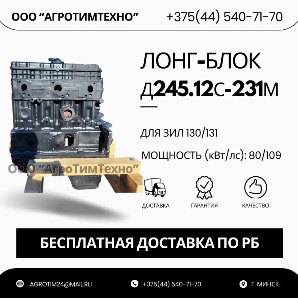 Лонг-блок двигатель д245.12с-231м ремфонд, фотография 1