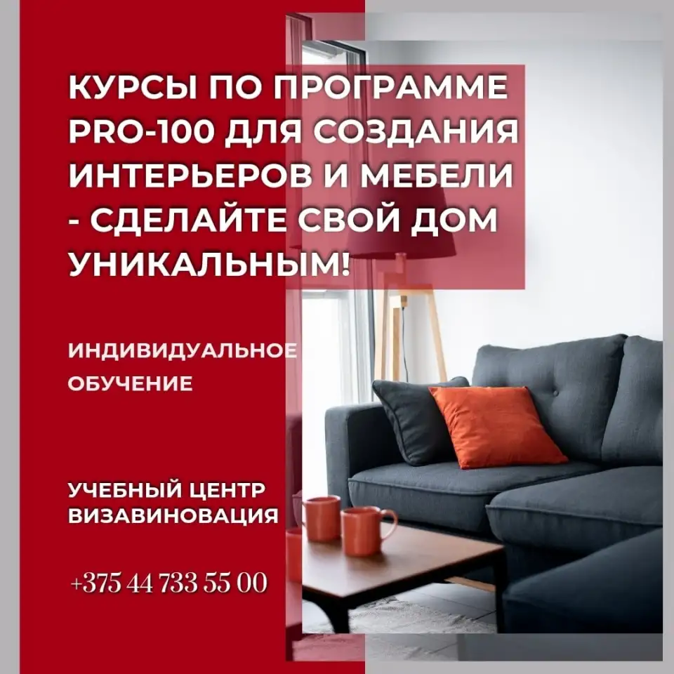Курсы по программе PRO-100 в Гомеле, фотография 1