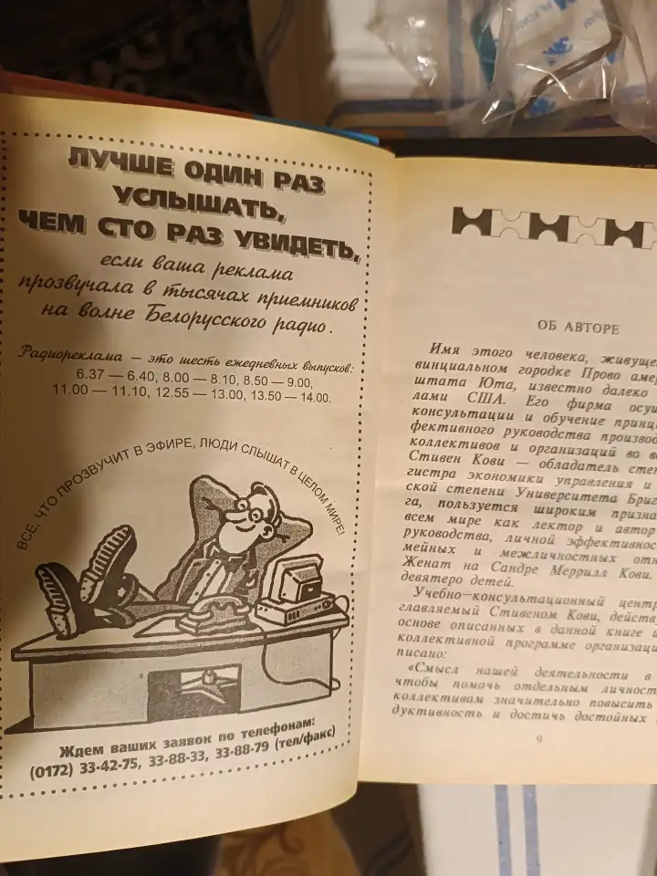 Бизнес книга 7 навыков лидера, фотография 2