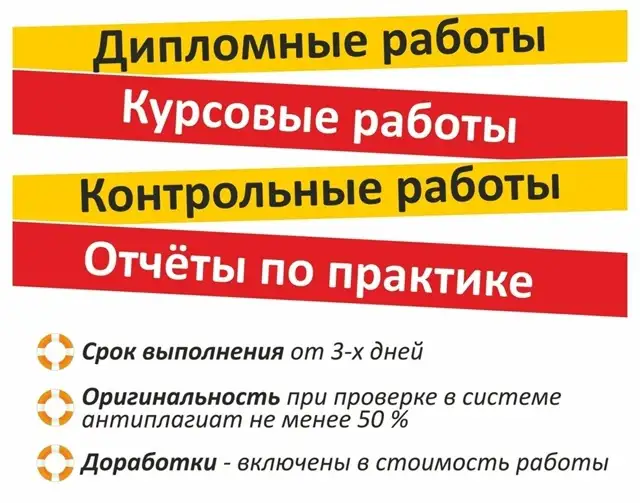 Диплом, курсовая, отчет, контрольная студентам, фотография 2