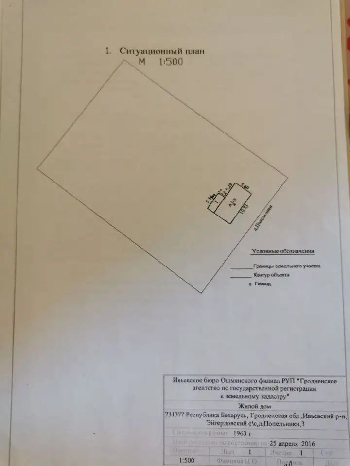 Продам Дом на хуторе, Гродненская обл., р-н, д. Попельники д. 3., фотография 11