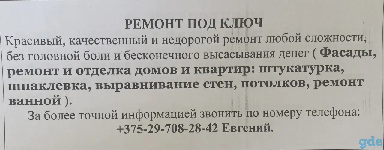 Ремонт под ключ, фотография 1