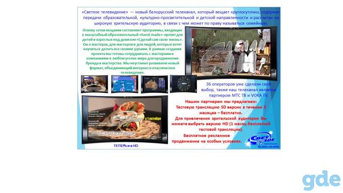 Светлое ТВ — для кулинаров, рукодельников, мастеров и путешественников, для всех и обо всем!, фотография 2