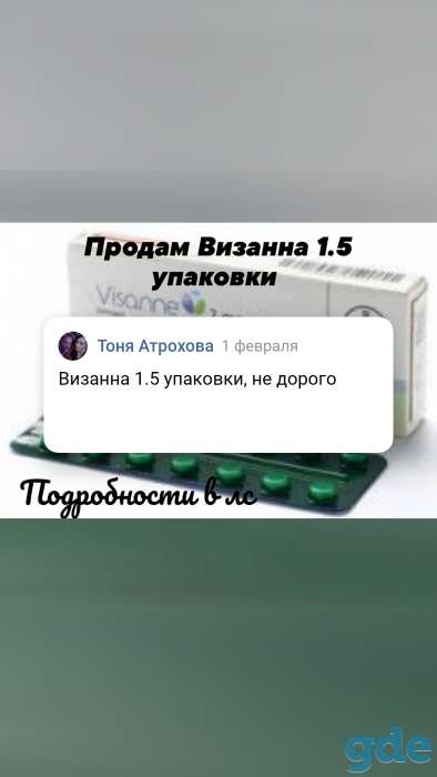Визанна 1.5 пачки, фотография 1