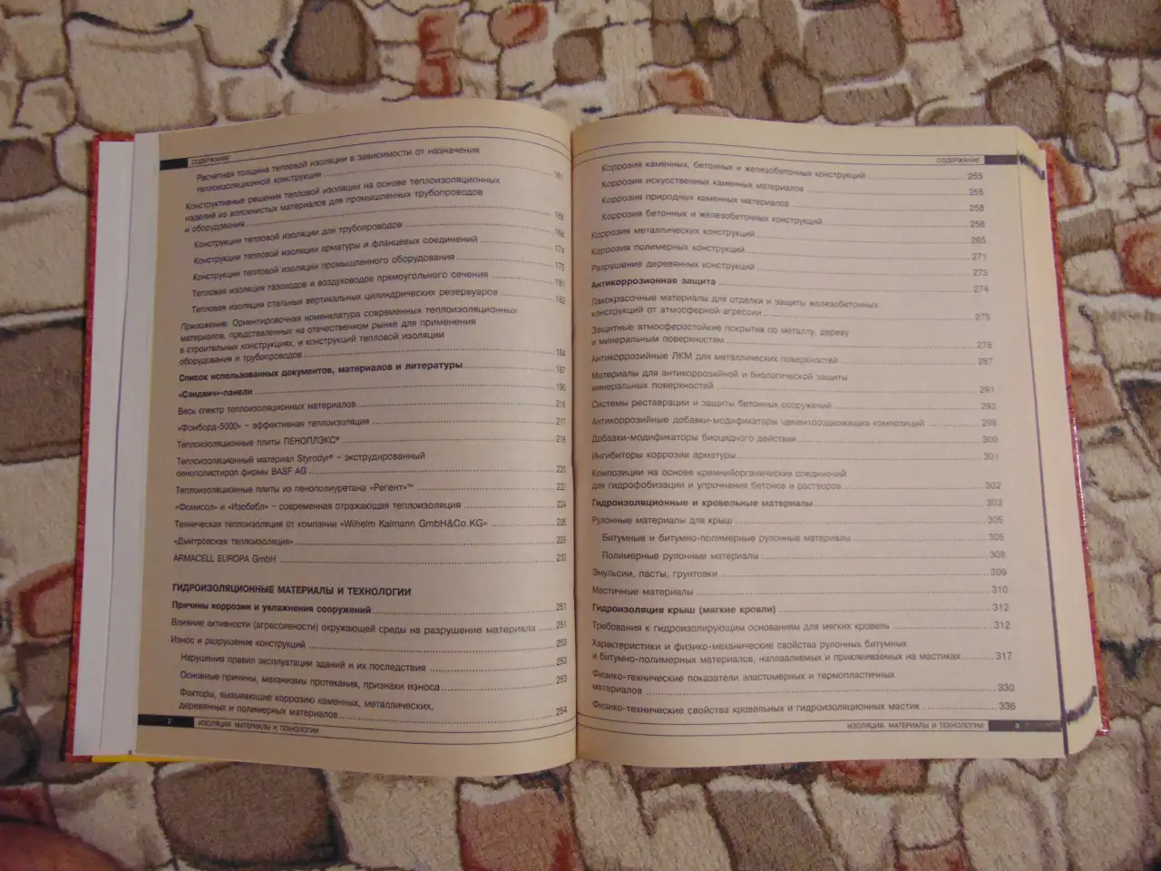 КНИГА ИЗОЛЯЦИЯ. МАТЕРИАЛЫ И ТЕХНОЛОГИИ. Серия застройщик., фотография 4